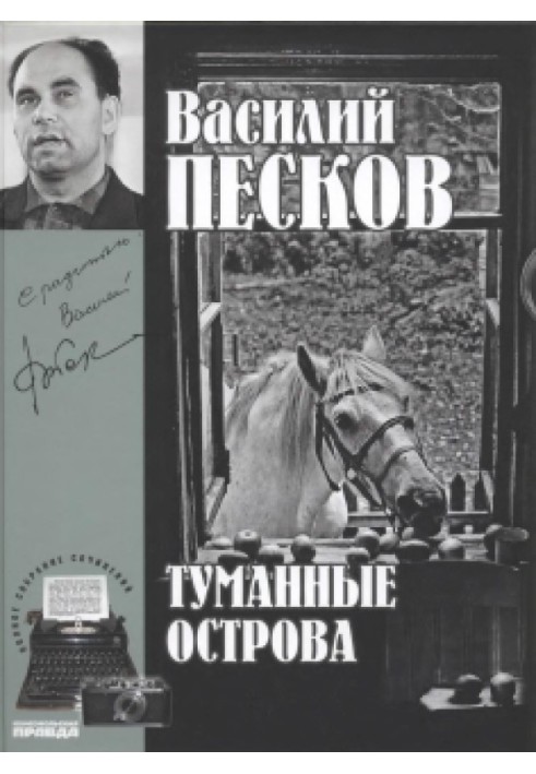 Том 4. Туманні острови