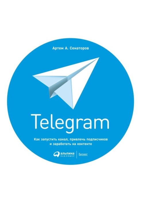 Telegram. How to start a channel, attract subscribers and make money from content