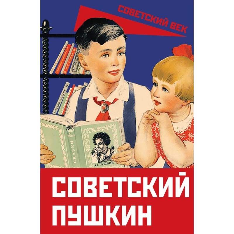 Soviet Pushkin