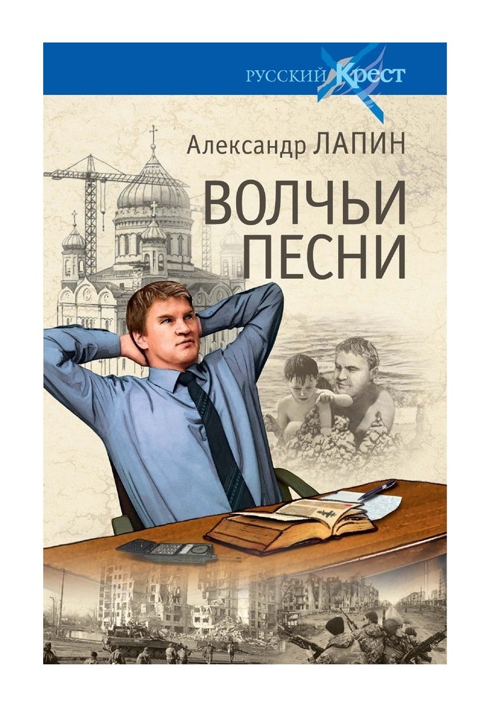 Волчьи песни