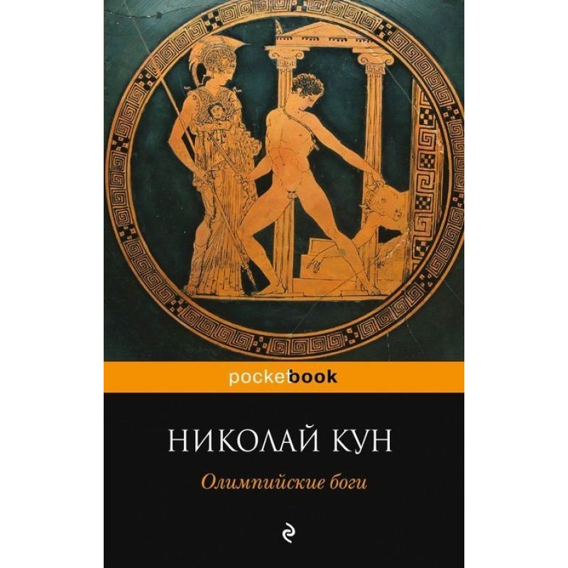 Olympian gods
