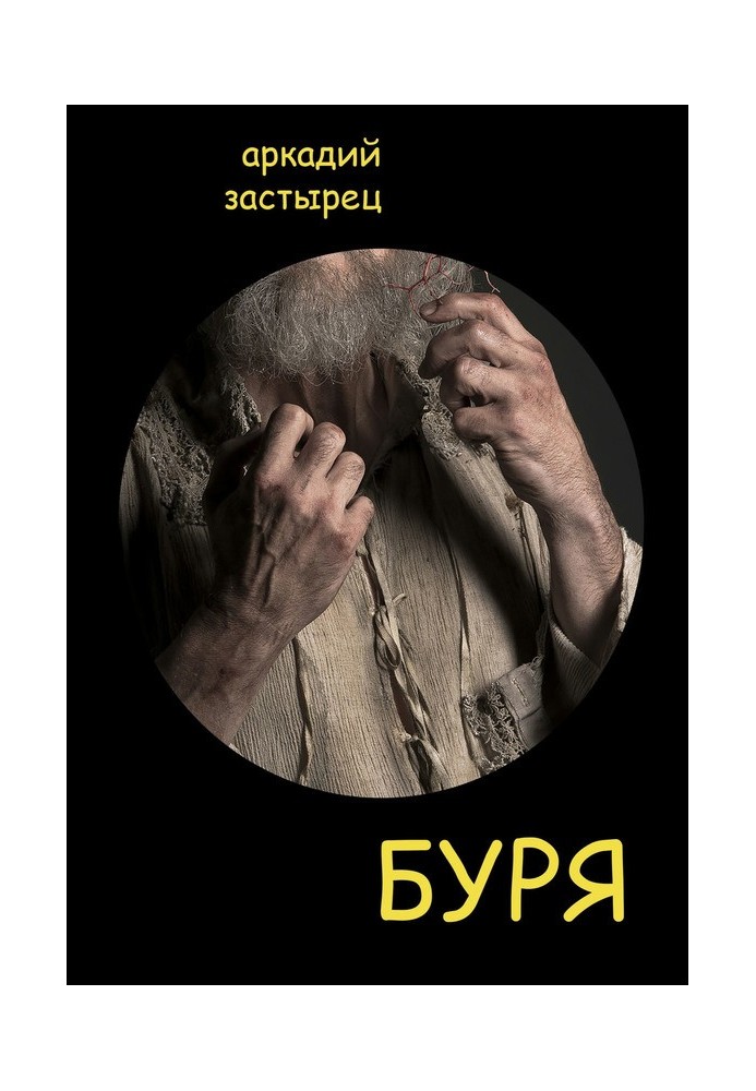 Буря