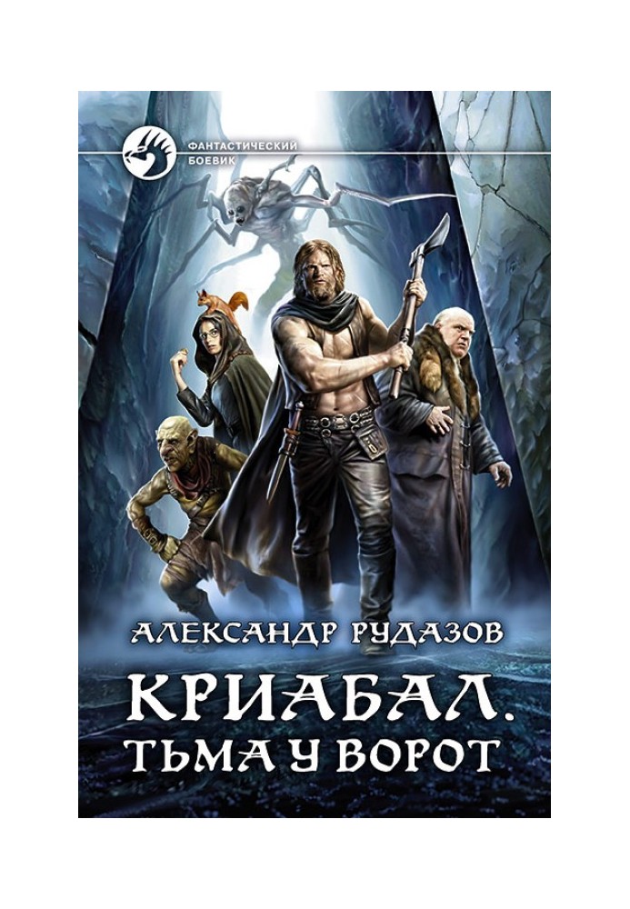 Криабал