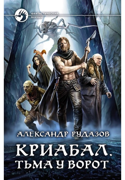 Криабал