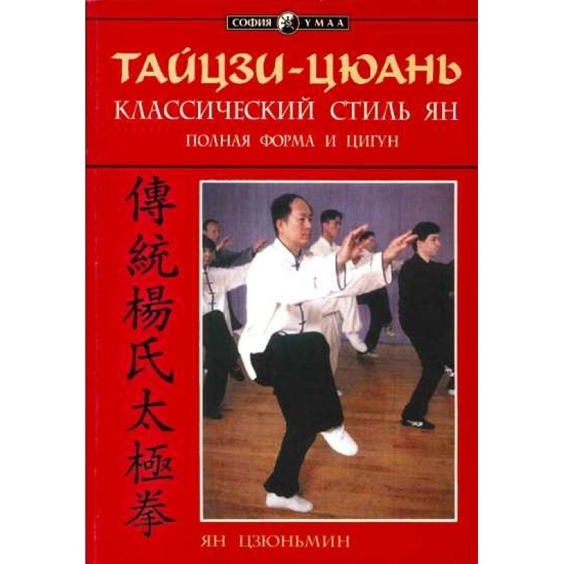 Taijiquan: Classical Yang...