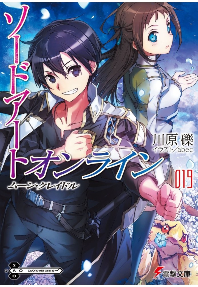 Sword Art Online. Volume 19. Cradle of the Moon