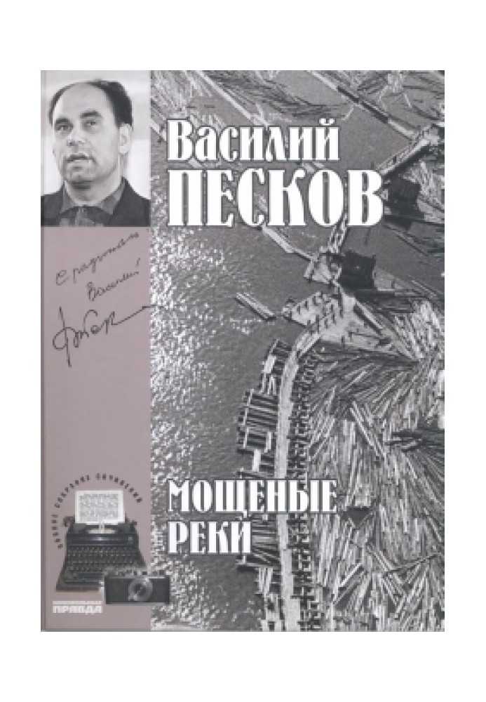 Том 5. Потужні річки