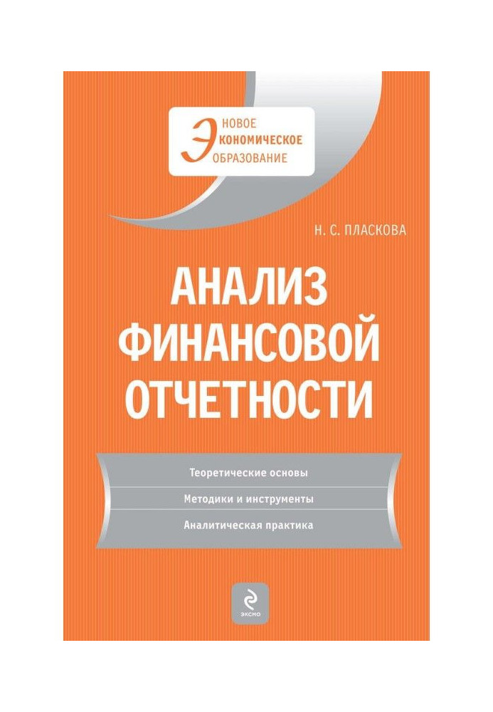 Анализ финансовой отчетности