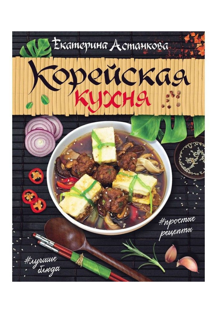 Корейська кухня