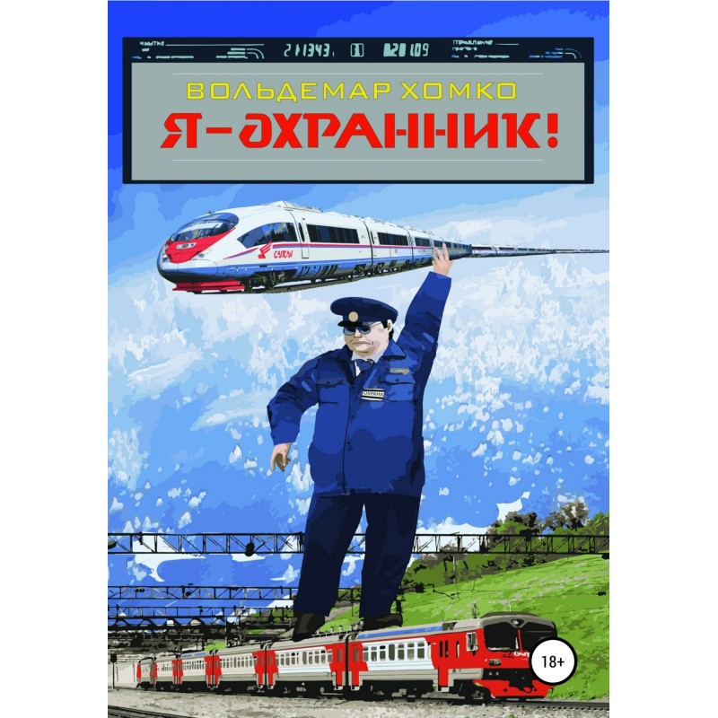 I am a security guard!
