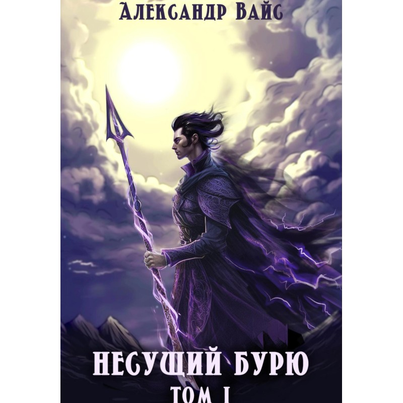 Bringer of the storm. Volume I