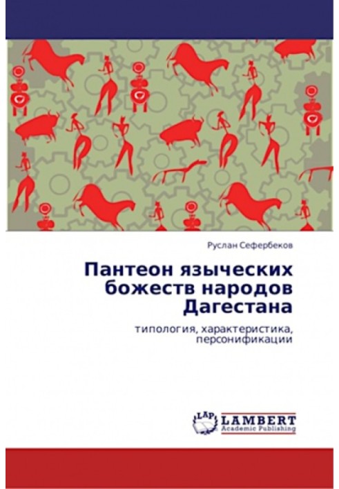 Pantheon of pagan deities of the peoples of Dagestan (typology, characteristics, personifications)