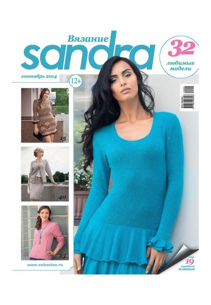 Sandra В'язання №09/2014