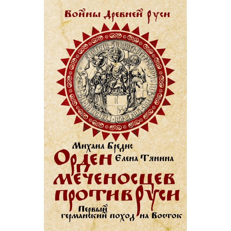 Order of the Swordsmen...