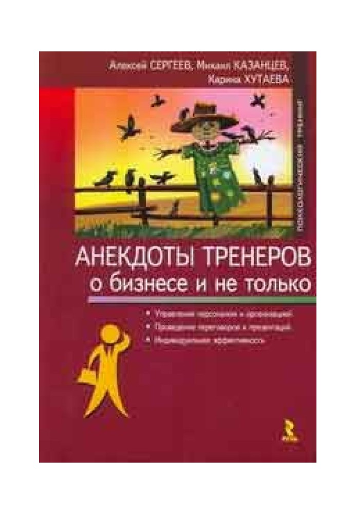 Анекдоты тренеров о бизнесе и не только