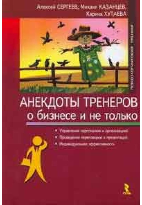 Анекдоти тренерів про бізнес і не лише