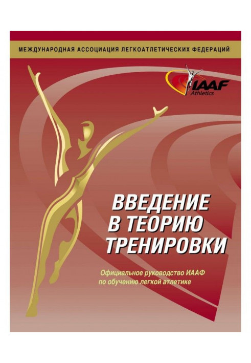 Introduction to training theory. The Official IAAF Training Guide for Athletics