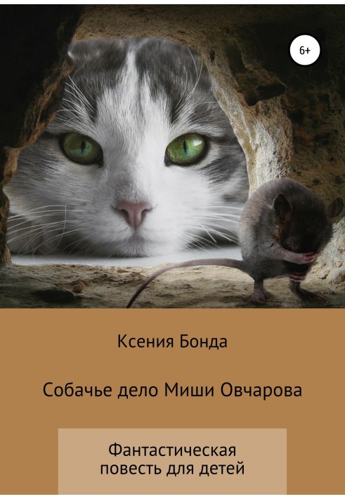 The dog case of Misha Ovcharov