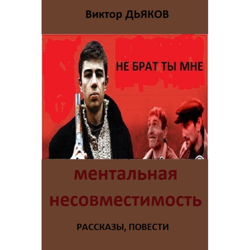 Mental incompatibility...