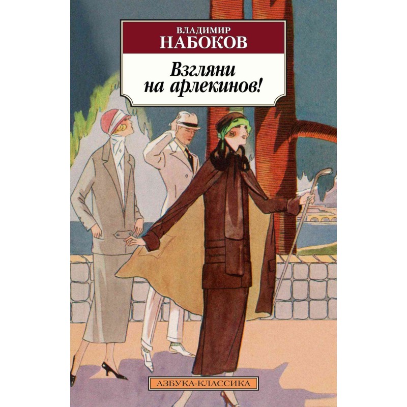 Look at the harlequins!