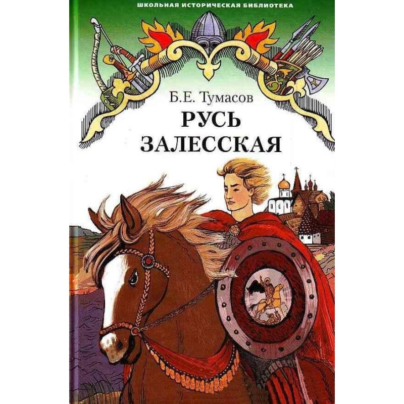 Rus Zalesskaya