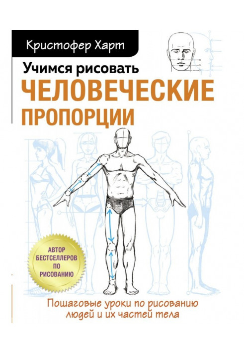 Вчимося малювати людські пропорції