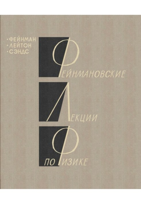 Том 1. Механіка, випромінювання та теплота