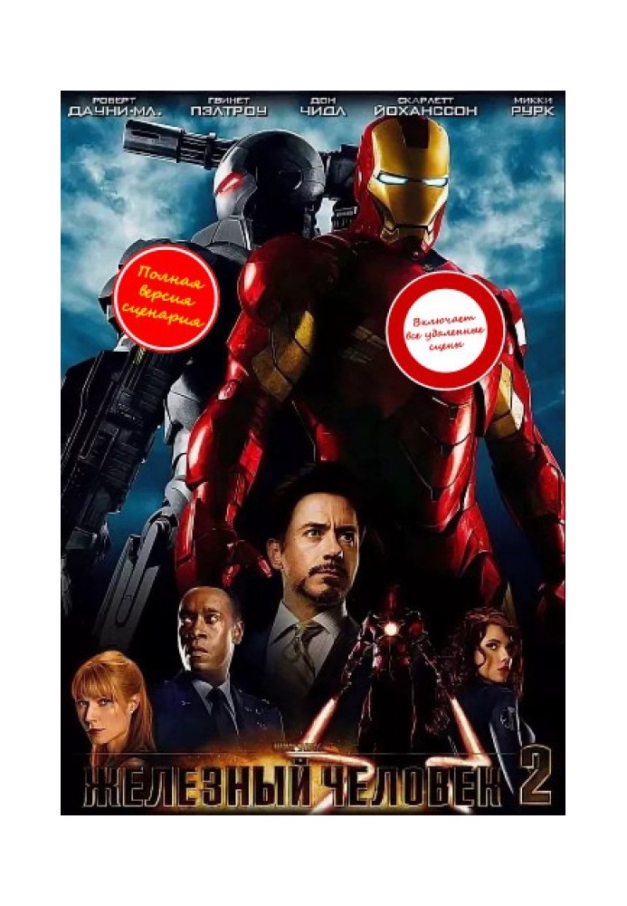 Iron Man 2