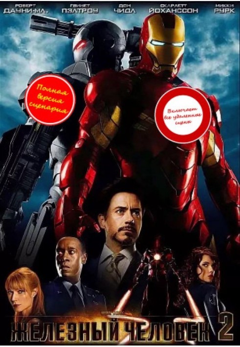 Iron Man 2