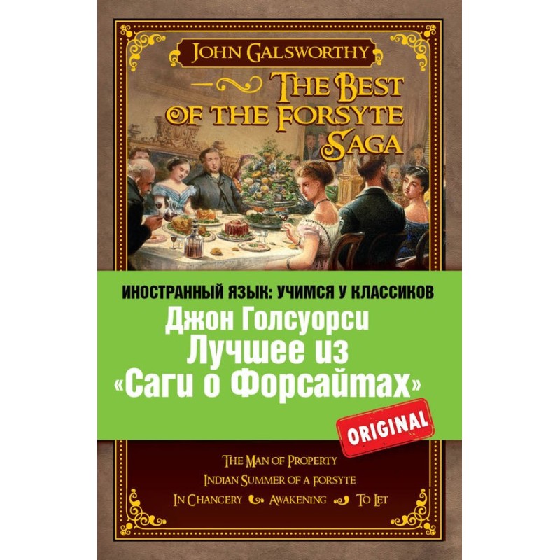 Лучшее из «Саги о...
