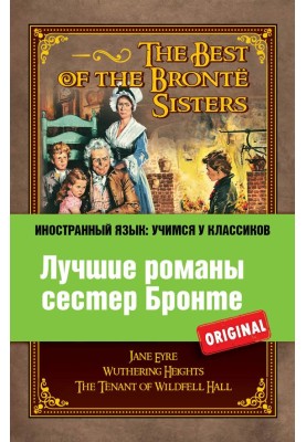 The best of the Brontë sisters
