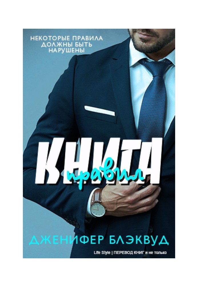 Книга правил