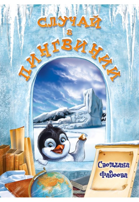 Case in Penguinia