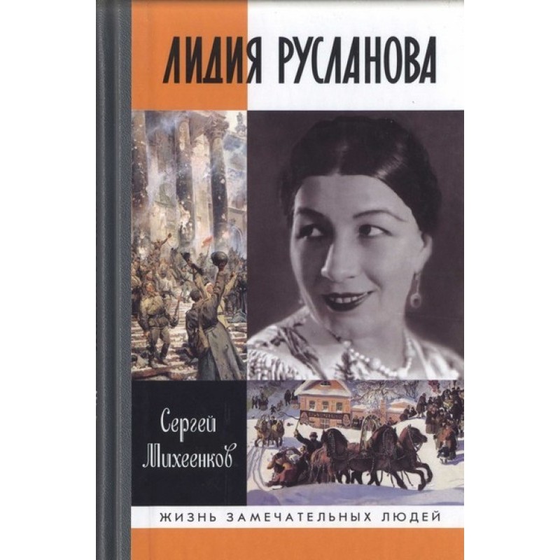 Lydia Ruslanova. Soul singer