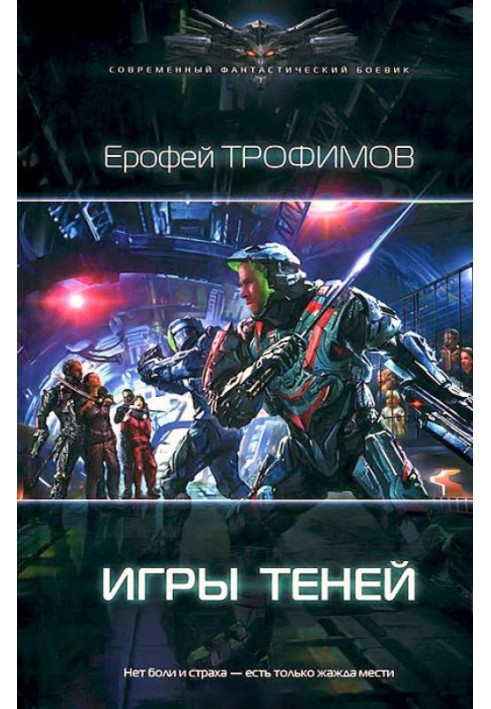 Игры теней