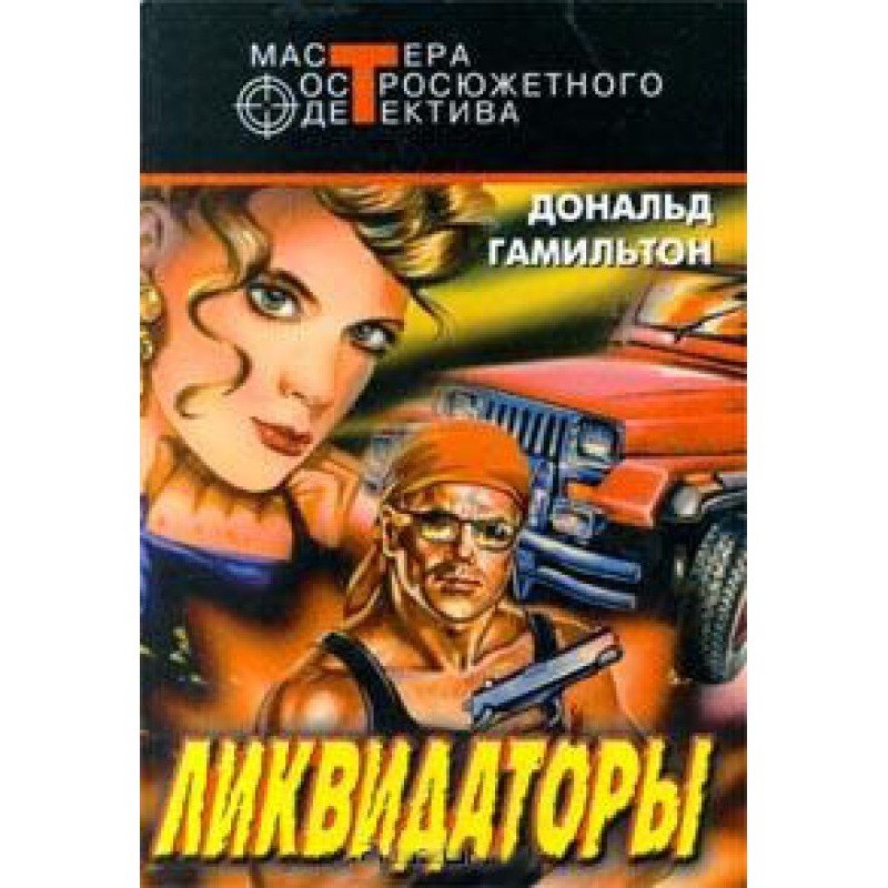 Ліквідатори