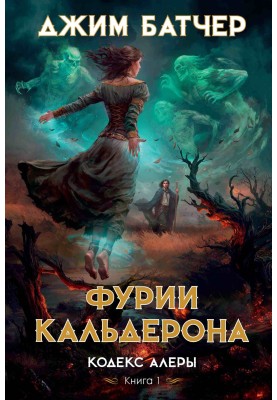 Фурії Кальдерона