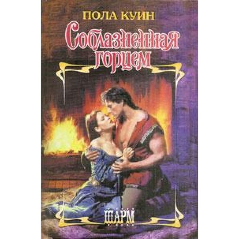 Seduced by the Highlander