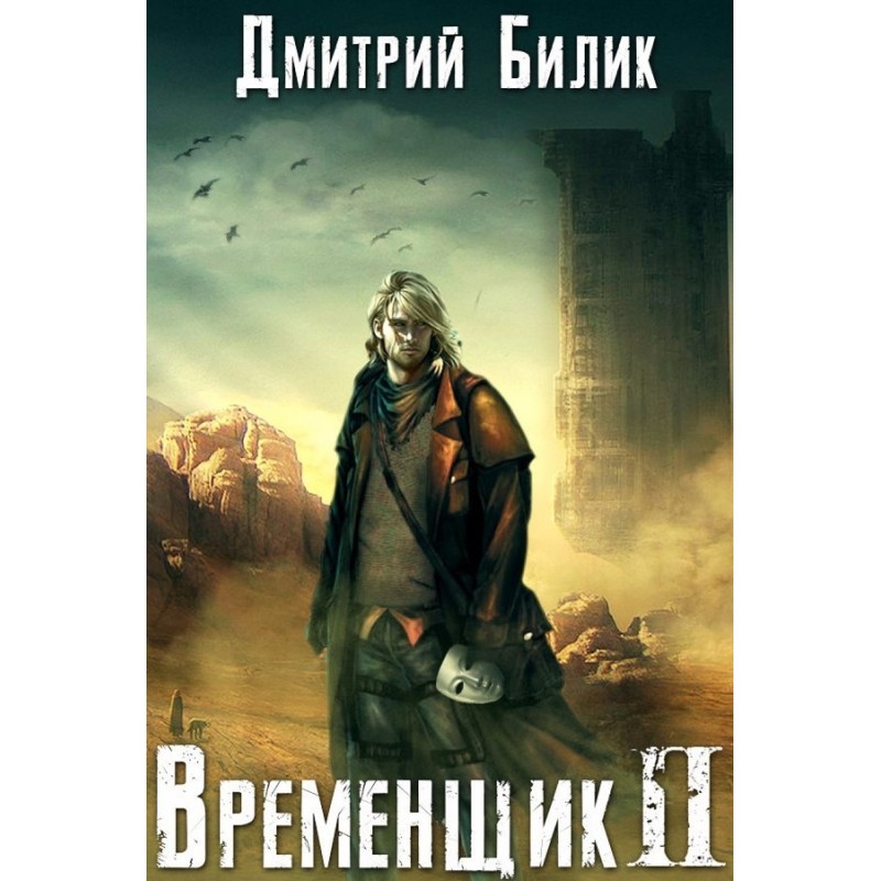 Тимчасовик 2