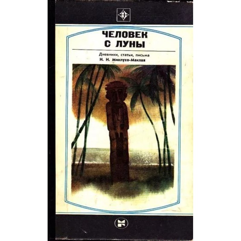 Людина з місяця