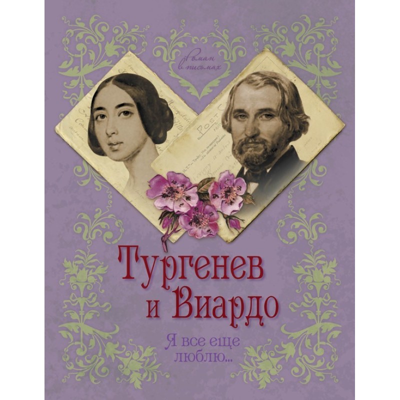 Turgenev and Viardot. I...