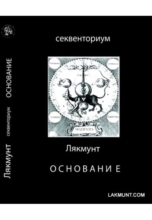 Заснування