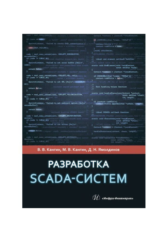 Разработка SCADA-систем