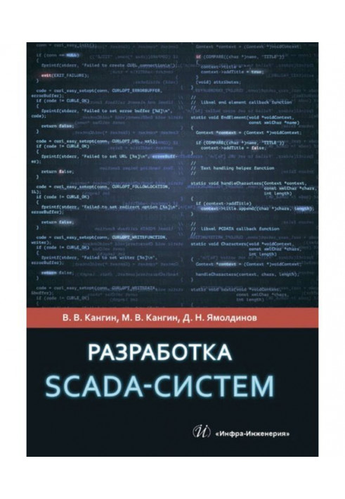 Разработка SCADA-систем