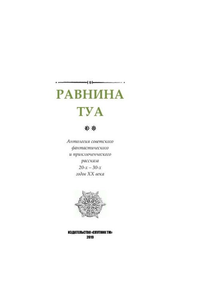 Рівнина Туа