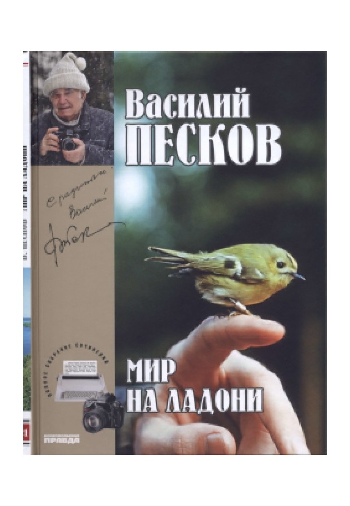 Том 21. Світ на долоні