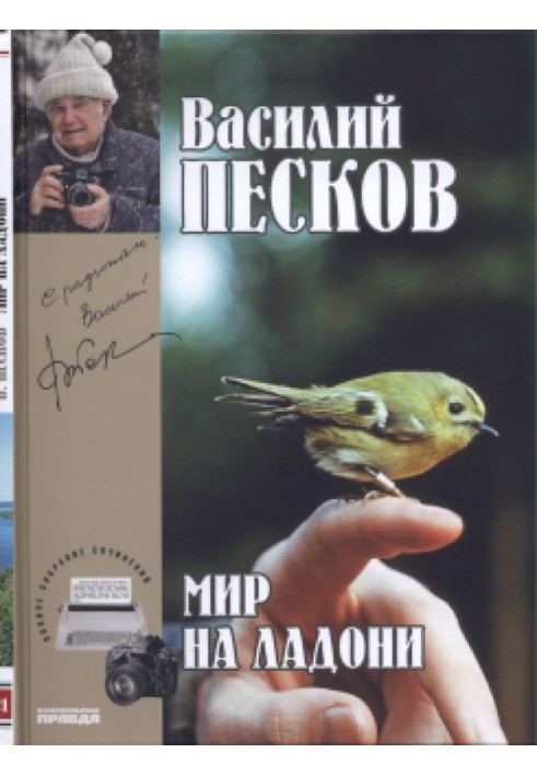 Том 21. Світ на долоні