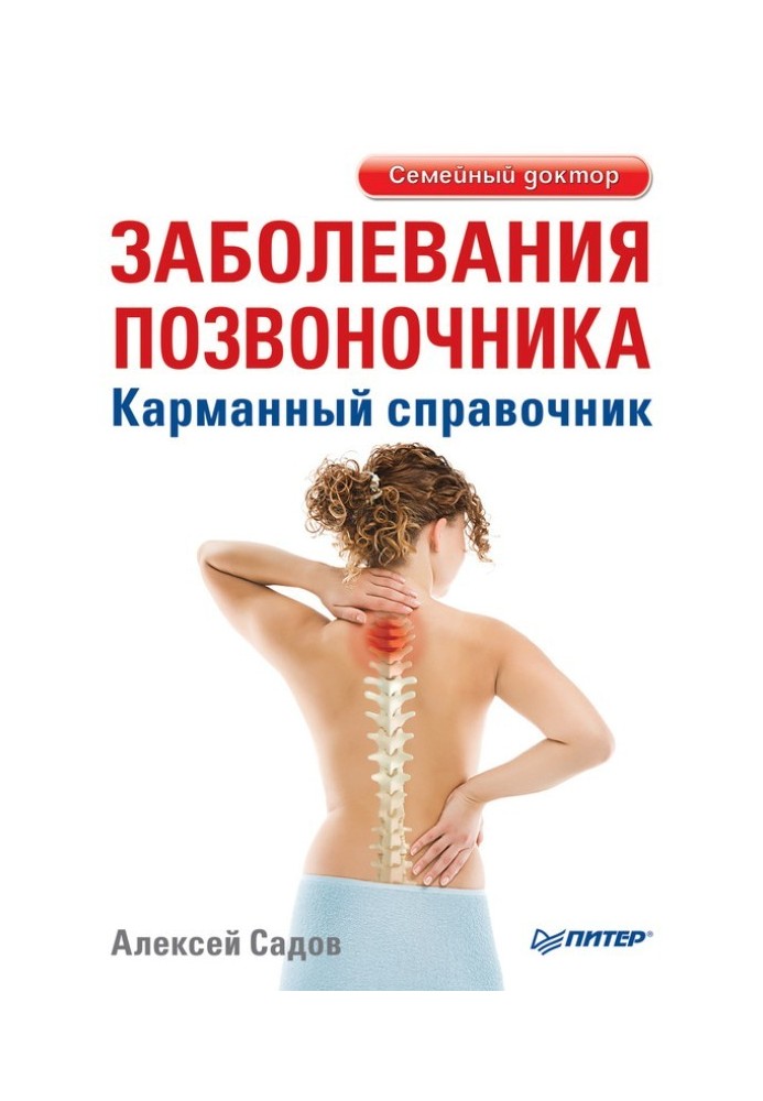 Spinal diseases. Pocket Guide