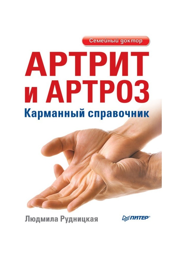 Arthritis and arthrosis. Pocket Guide