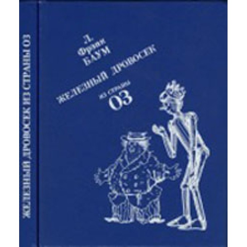 Чудова країна Оз